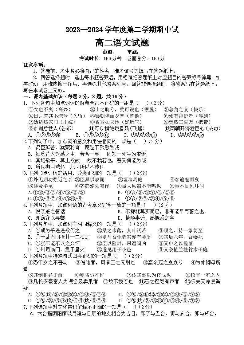 广东省茂名市高州中学2023-2024学年高二下学期期中考试语文试题01