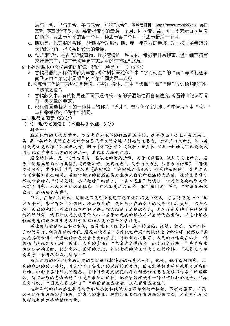 广东省茂名市高州中学2023-2024学年高二下学期期中考试语文试题02