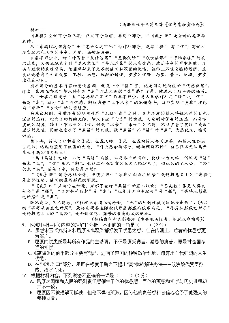 广东省茂名市高州中学2023-2024学年高二下学期期中考试语文试题03