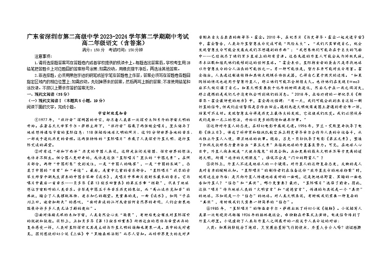 广东省深圳市第二高级中学2023-2024学年高二下学期期中考试语文试题01