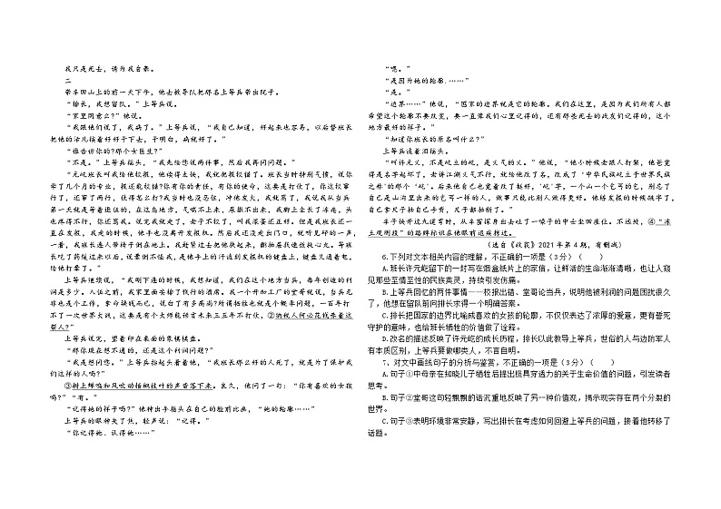 广东省深圳市第二高级中学2023-2024学年高二下学期期中考试语文试题03