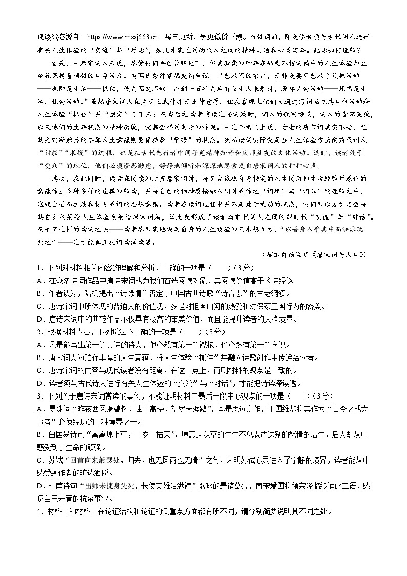 广东省云浮市罗定市2023-2024学年高二下学期期中考试语文试题(无答案)02