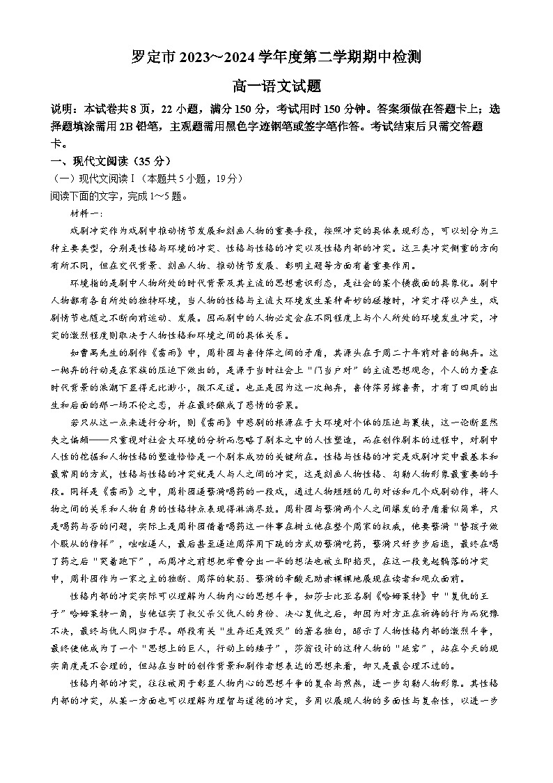广东省云浮市罗定市2023-2024学年高一下学期期中考试语文试题(无答案)第1页
