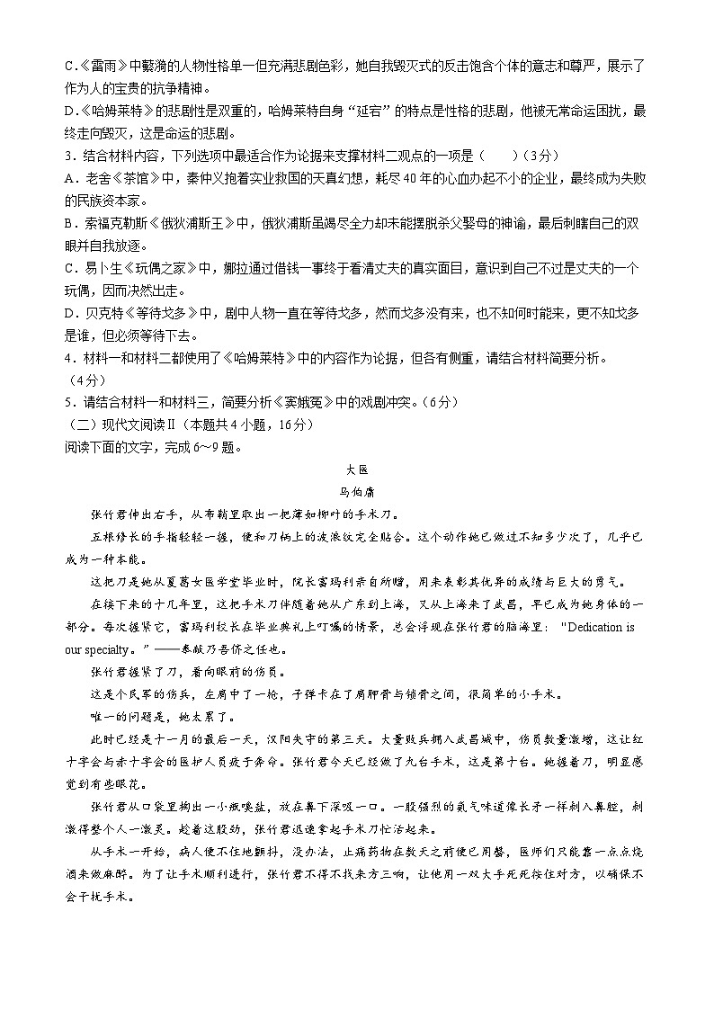 广东省云浮市罗定市2023-2024学年高一下学期期中考试语文试题(无答案)第3页