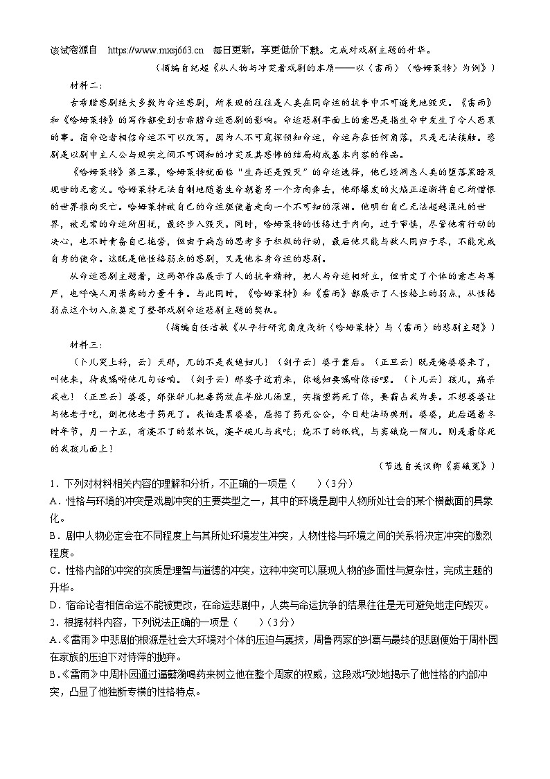 广东省云浮市罗定市2023-2024学年高一下学期期中考试语文试题(无答案)第2页