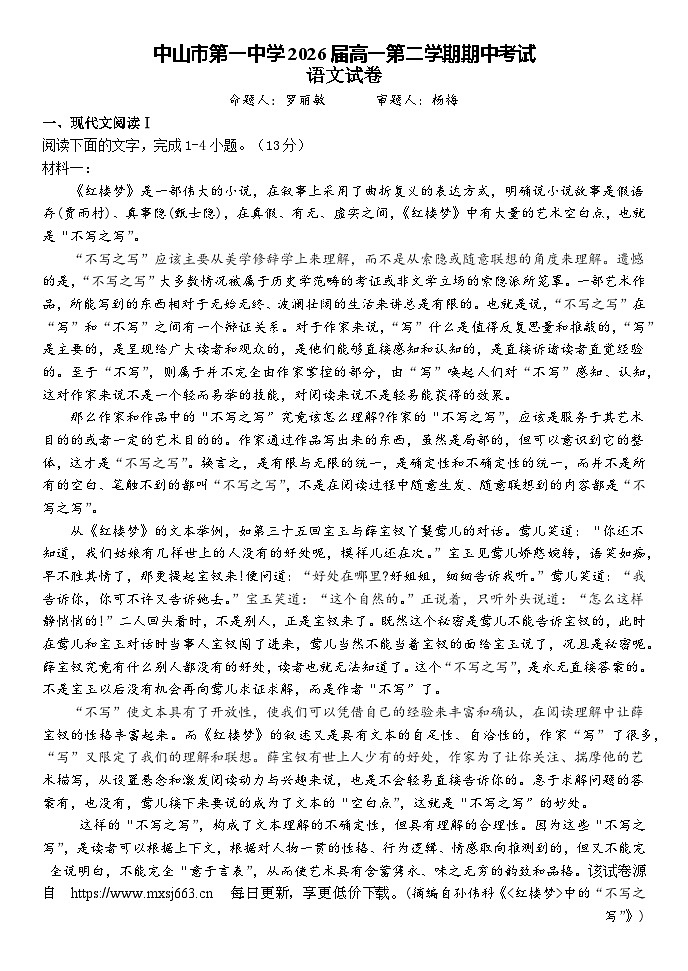 广东省中山市第一中学2023-2024学年高一下学期期中考试语文试题01