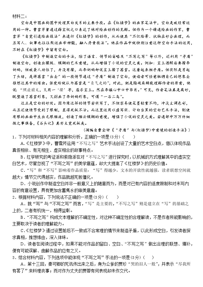 广东省中山市第一中学2023-2024学年高一下学期期中考试语文试题02