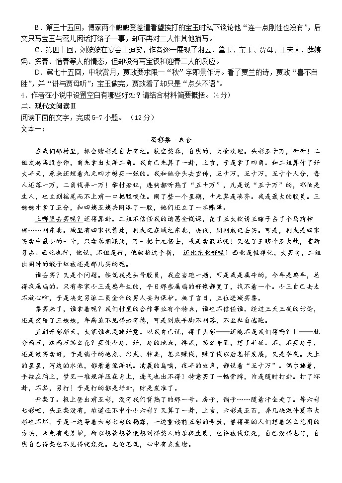 广东省中山市第一中学2023-2024学年高一下学期期中考试语文试题03