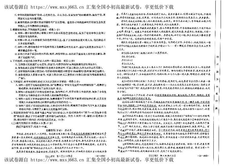 河北省保定市部分学校2023-2024学年高二下学期期中考试语文试题(1)02