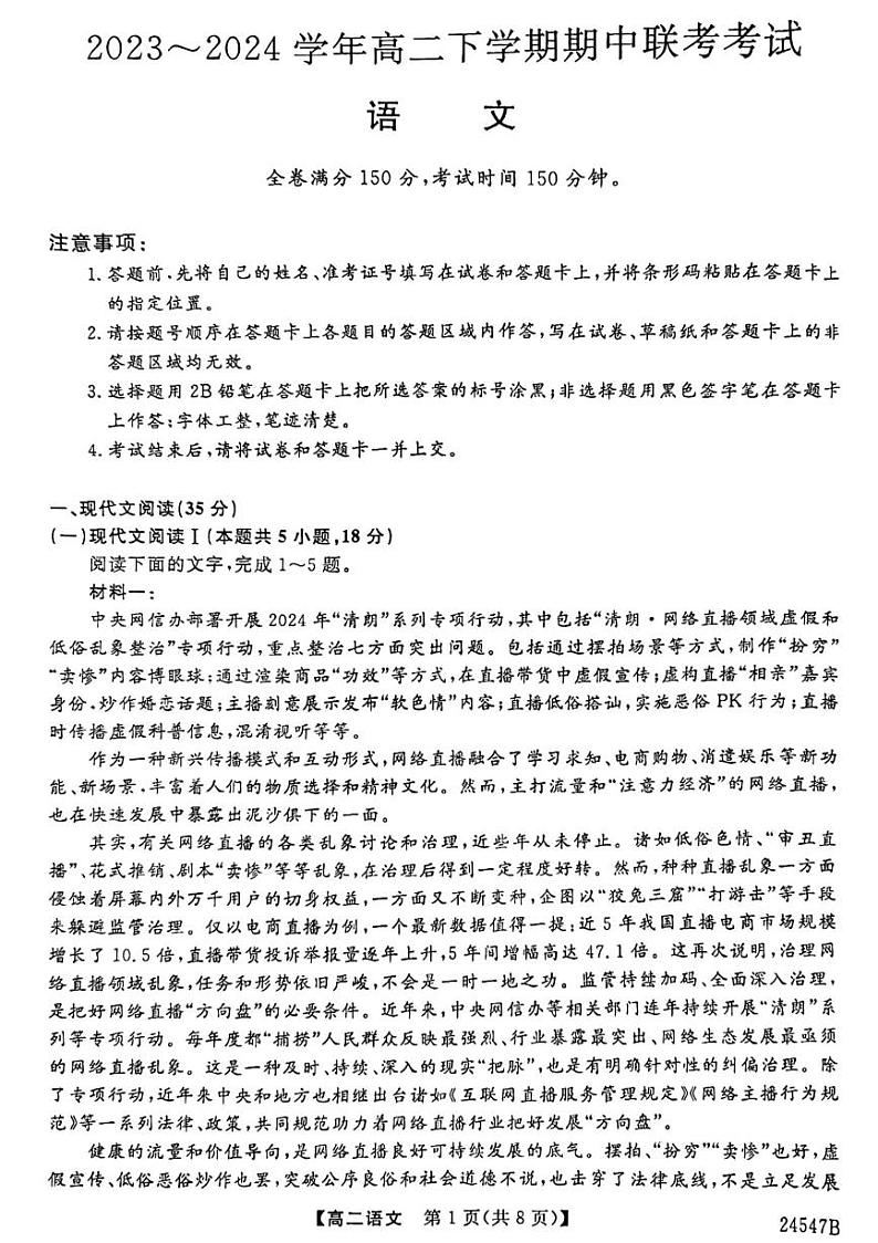 河北省邯郸市峰峰矿区等5地2023-2024学年高二下学期期中考试语文试题第1页