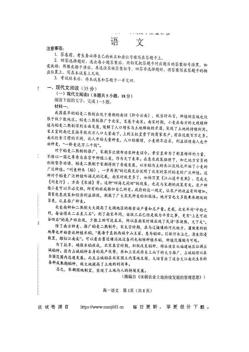 河南省南阳市2023-2024学年高一下学期期中考试语文试题01