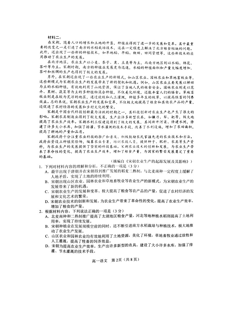河南省南阳市2023-2024学年高一下学期期中考试语文试题02