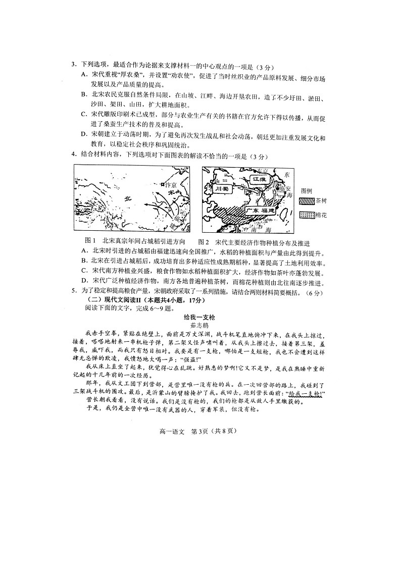 河南省南阳市2023-2024学年高一下学期期中考试语文试题03