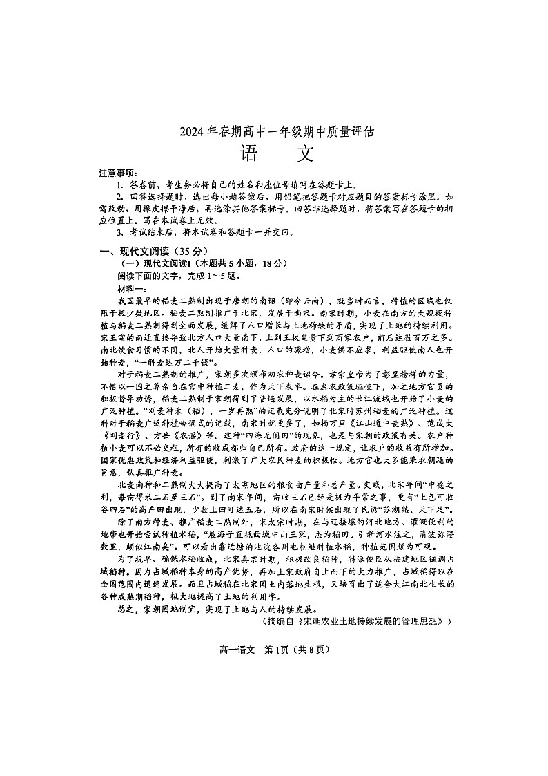 河南省南阳市2023-2024学年高一下学期期中考试语文试题(1)01
