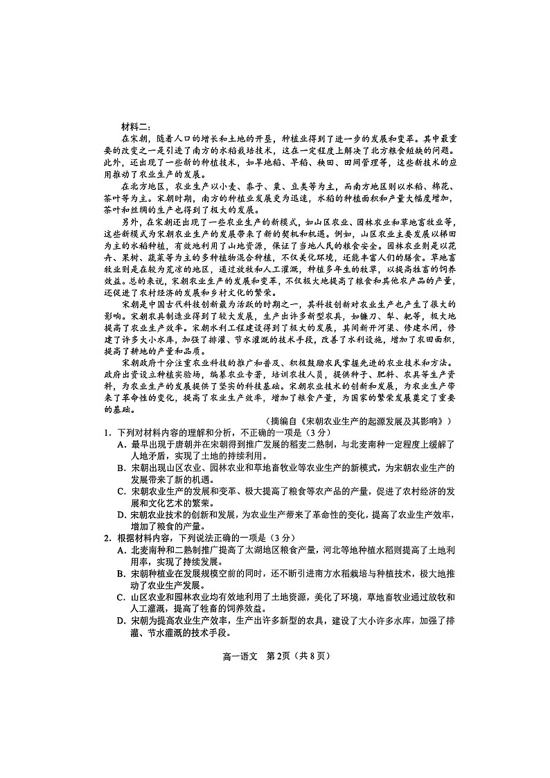 河南省南阳市2023-2024学年高一下学期期中考试语文试题(1)03