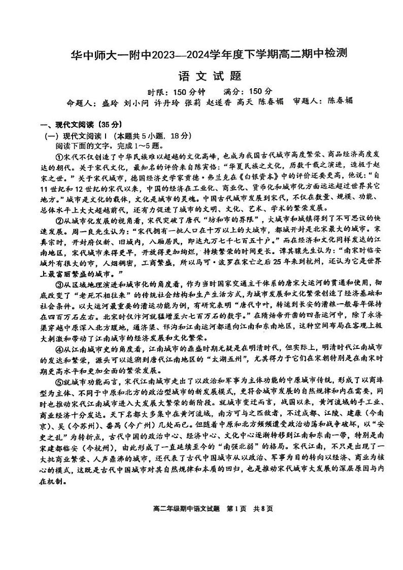 湖北省武汉市华中师范大学第一附属中学2023-2024学年高二下学期期中考试语文试题01