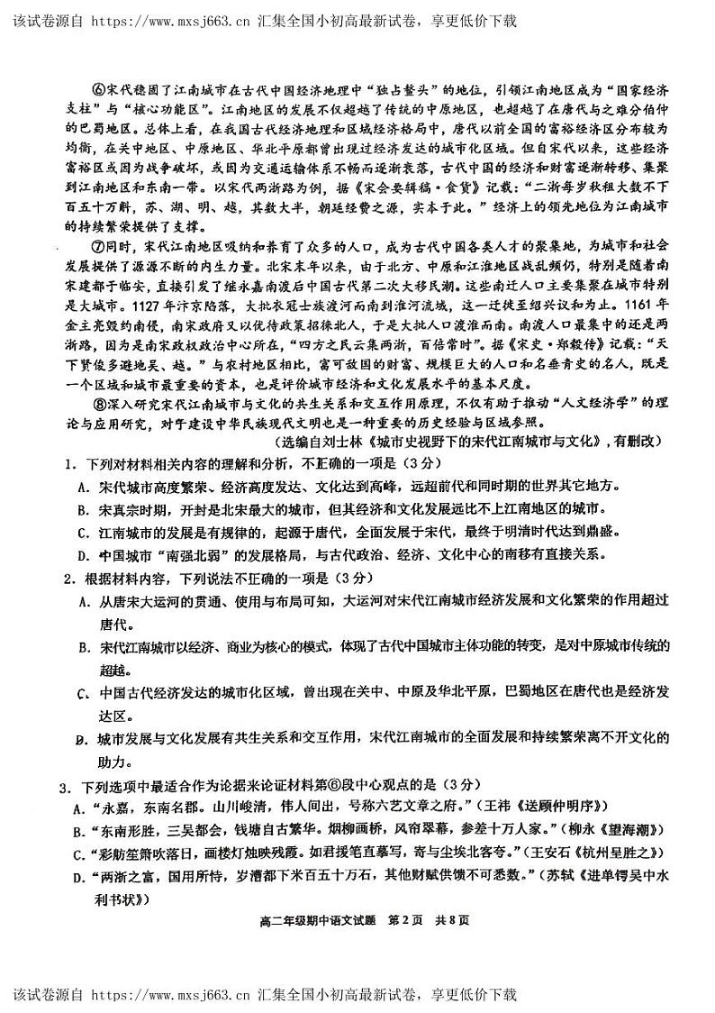 湖北省武汉市华中师范大学第一附属中学2023-2024学年高二下学期期中考试语文试题02