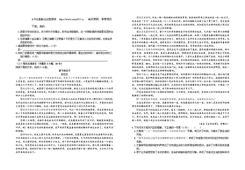 湖北省仙桃市田家炳实验高级中学2023-2024学年高二下学期期中考试语文试题02