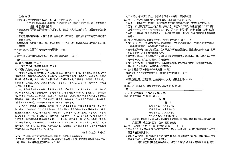 湖北省仙桃市田家炳实验高级中学2023-2024学年高二下学期期中考试语文试题03