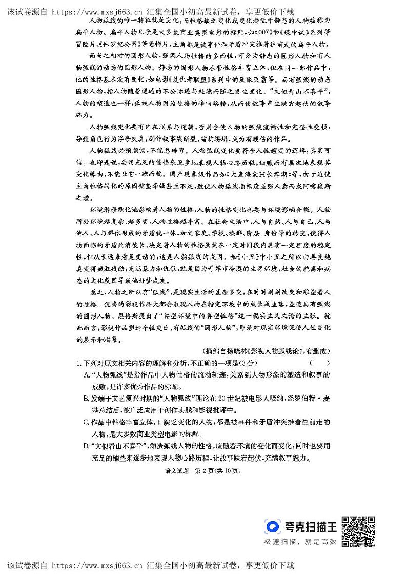 湖南省名校联考联合体2023-2024学年高二下学期期中考试语文试题02