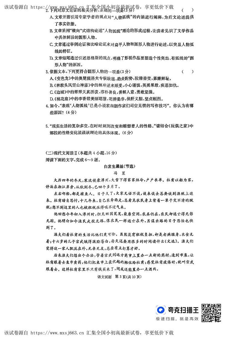湖南省名校联考联合体2023-2024学年高二下学期期中考试语文试题03