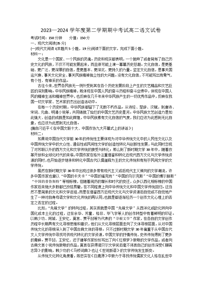 江苏省无锡市锡东高级中学2023-2024学年高二下学期期中考试语文试题01