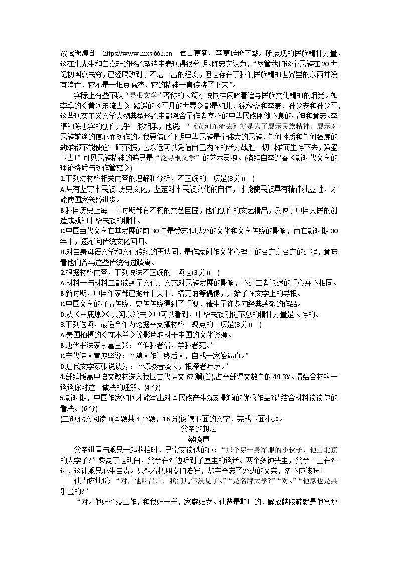 江苏省无锡市锡东高级中学2023-2024学年高二下学期期中考试语文试题02