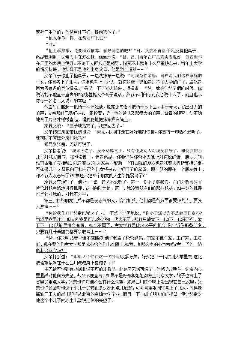 江苏省无锡市锡东高级中学2023-2024学年高二下学期期中考试语文试题03