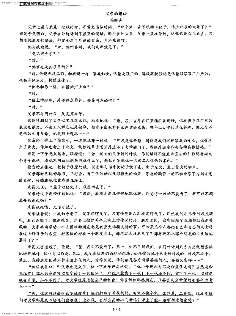 江苏省无锡市锡东高级中学2023-2024学年高二下学期期中考试语文试题03