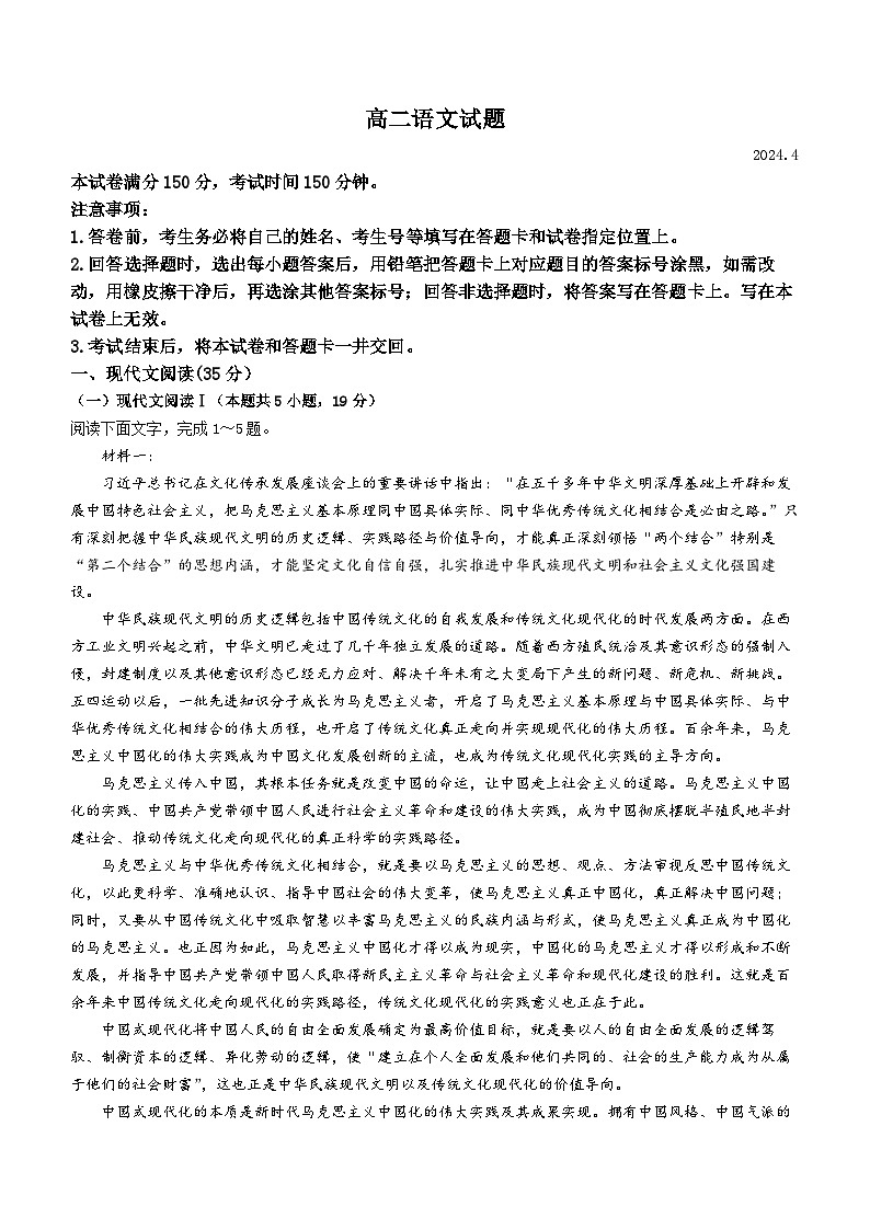 山东省德州市部分学校2023-2024学年高二下学期期中考试语文试题(无答案)01