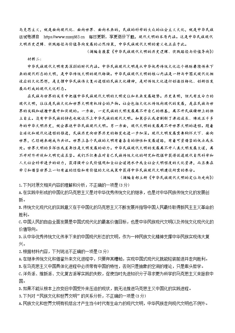 山东省德州市部分学校2023-2024学年高二下学期期中考试语文试题(无答案)02