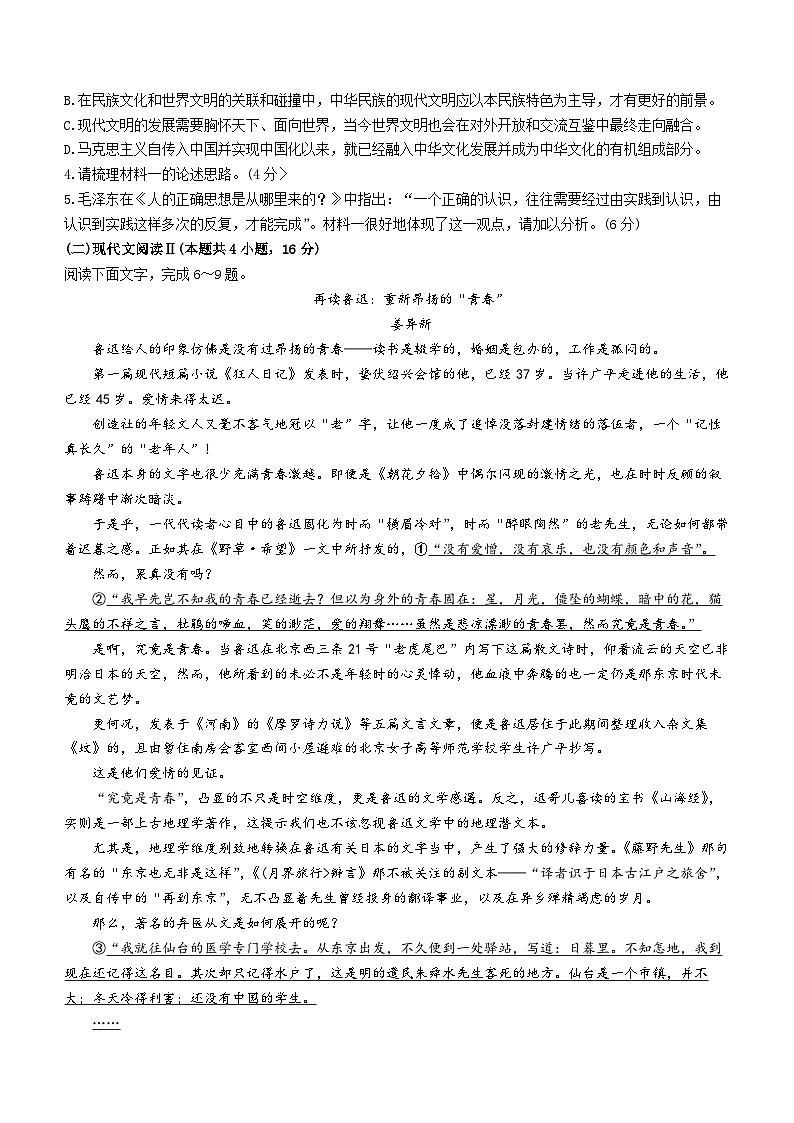 山东省德州市部分学校2023-2024学年高二下学期期中考试语文试题(无答案)03