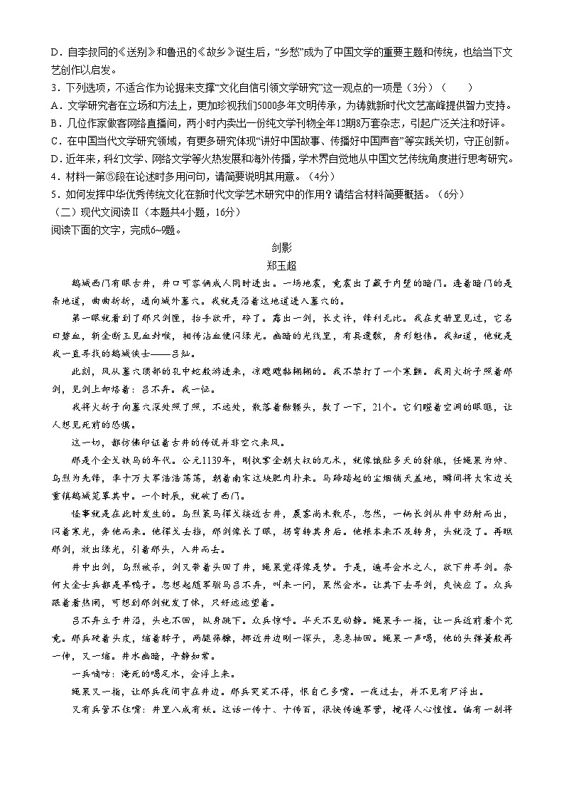 山东省烟台市2023-2024学年高二下学期4月期中考试语文试题(无答案)03