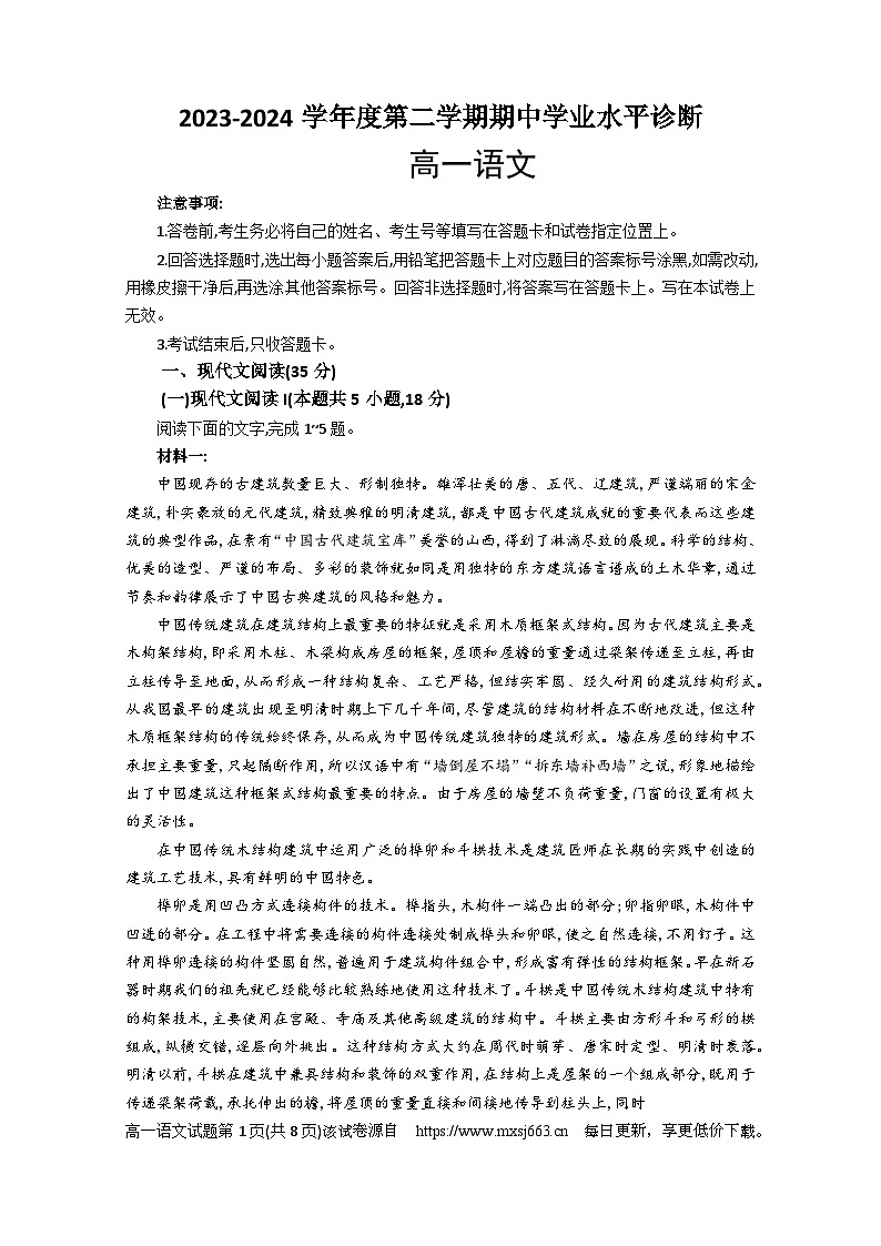 山东省烟台市莱阳市第一中学2023-2024学年高一下学期期中考试语文试题01