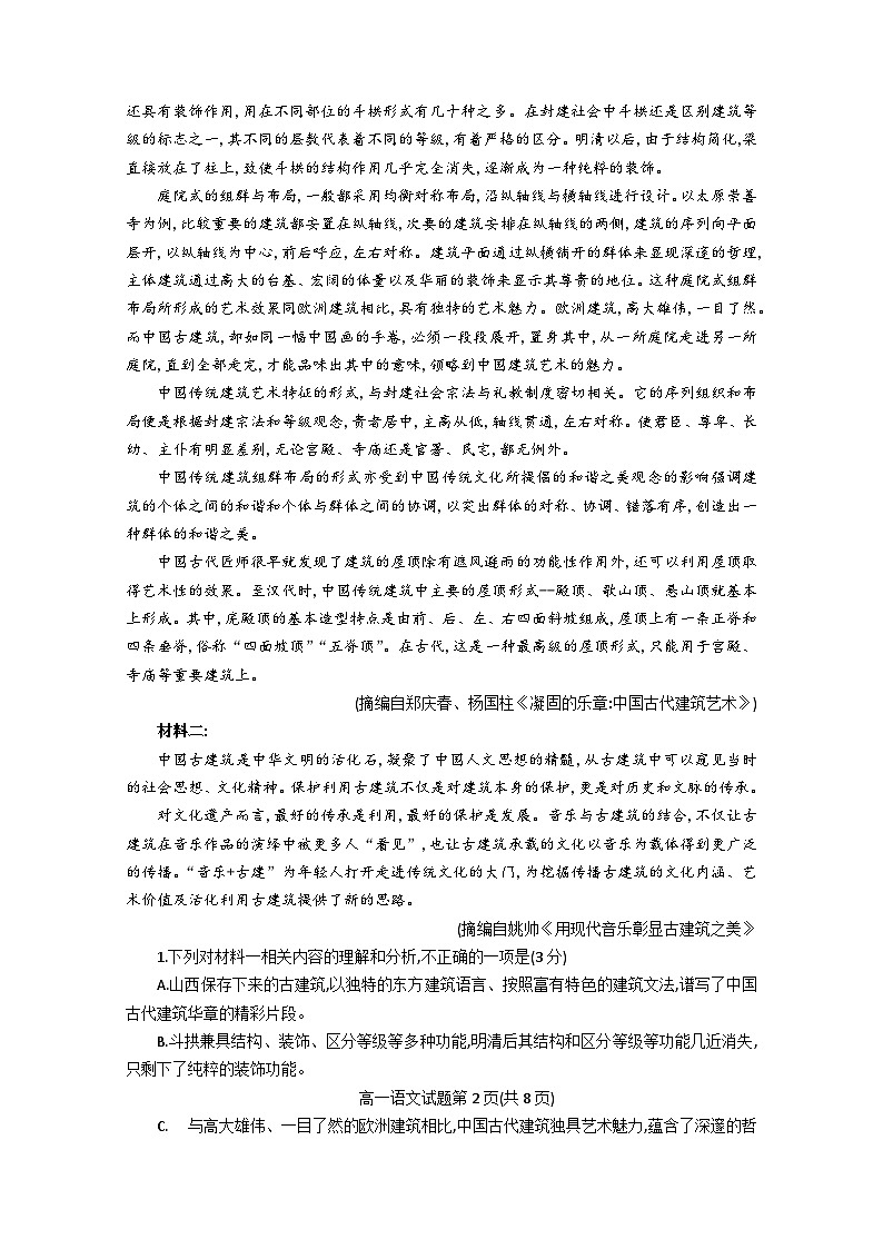 山东省烟台市莱阳市第一中学2023-2024学年高一下学期期中考试语文试题02