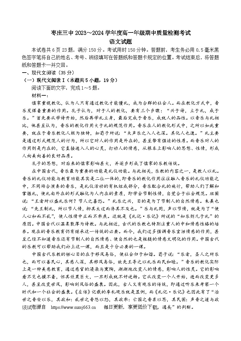 山东省枣庄市第三中学2023-2024学年高一下学期期中考试语文试题01