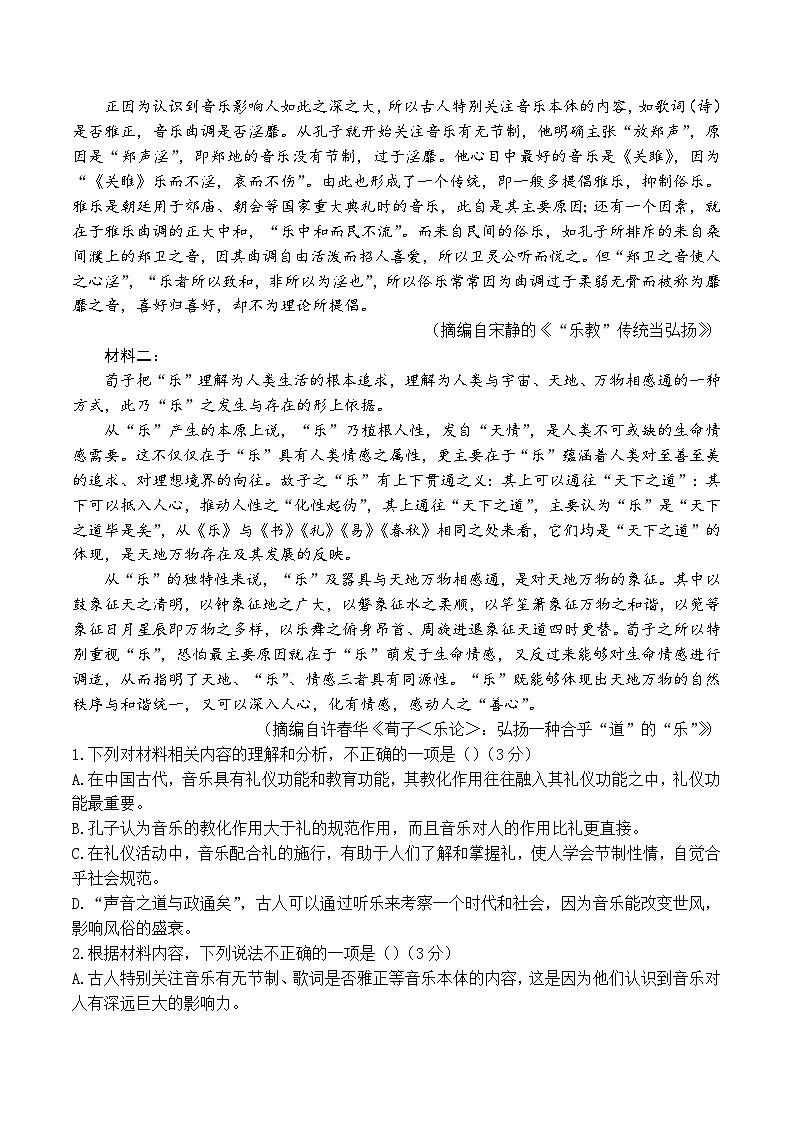 山东省枣庄市第三中学2023-2024学年高一下学期期中考试语文试题02