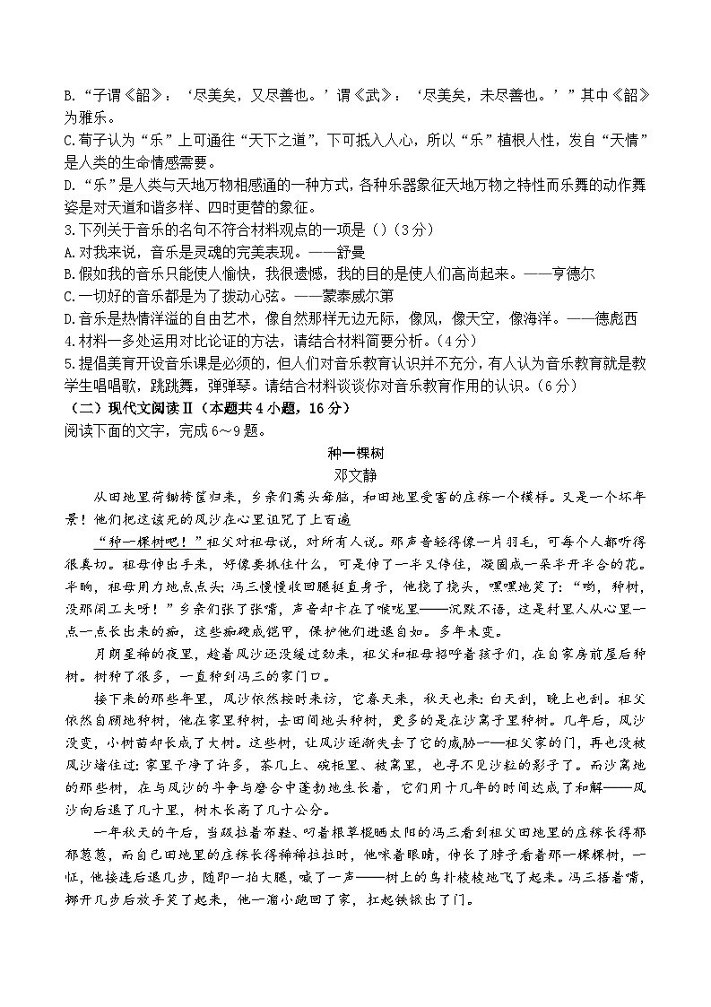 山东省枣庄市第三中学2023-2024学年高一下学期期中考试语文试题03