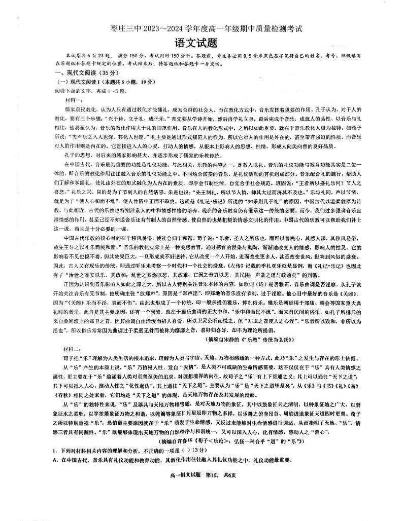 山东省枣庄市第三中学2023-2024学年高一下学期期中考试语文试题01