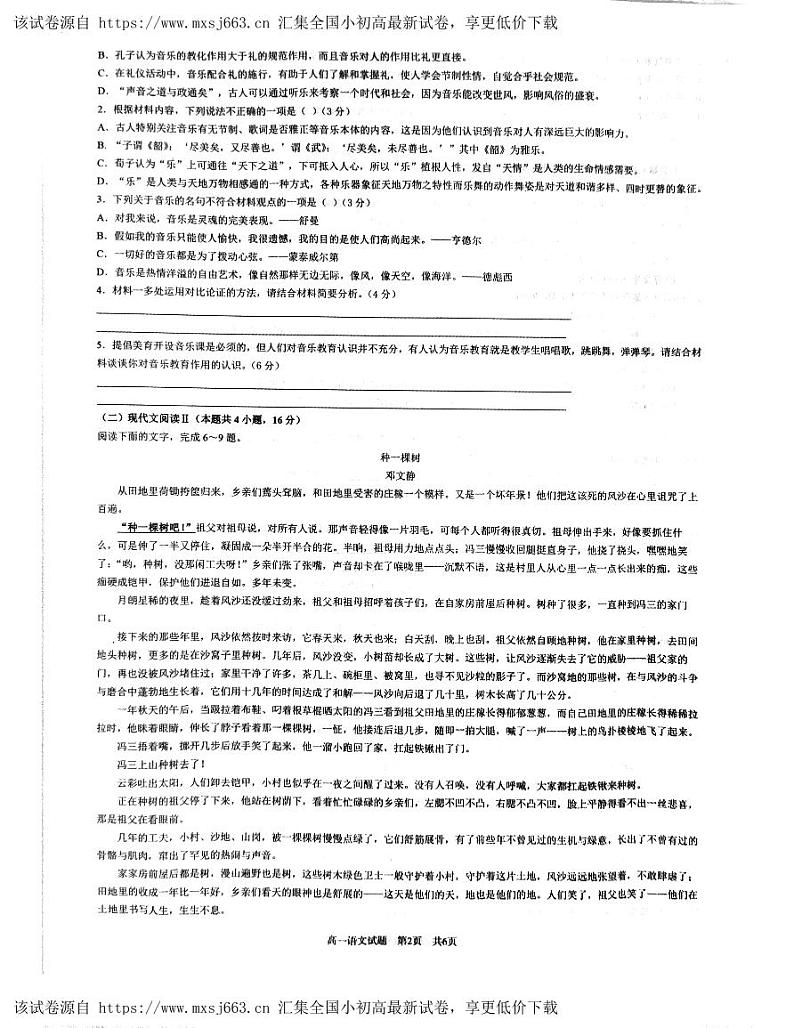 山东省枣庄市第三中学2023-2024学年高一下学期期中考试语文试题02