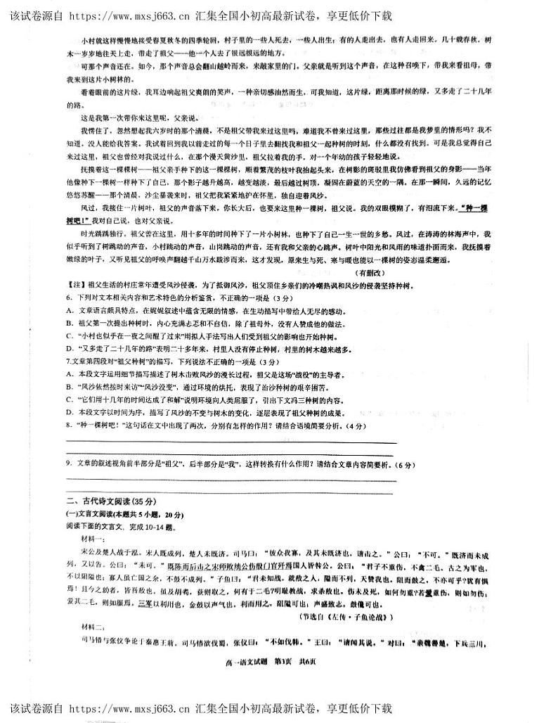 山东省枣庄市第三中学2023-2024学年高一下学期期中考试语文试题03