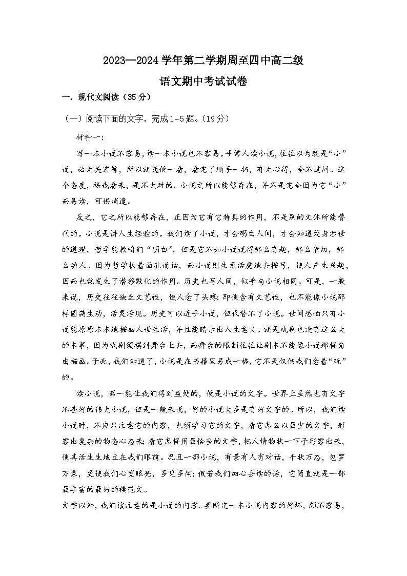 陕西省西安市周至县第四中学2023-2024学年高二下学期期中考试语文试题01