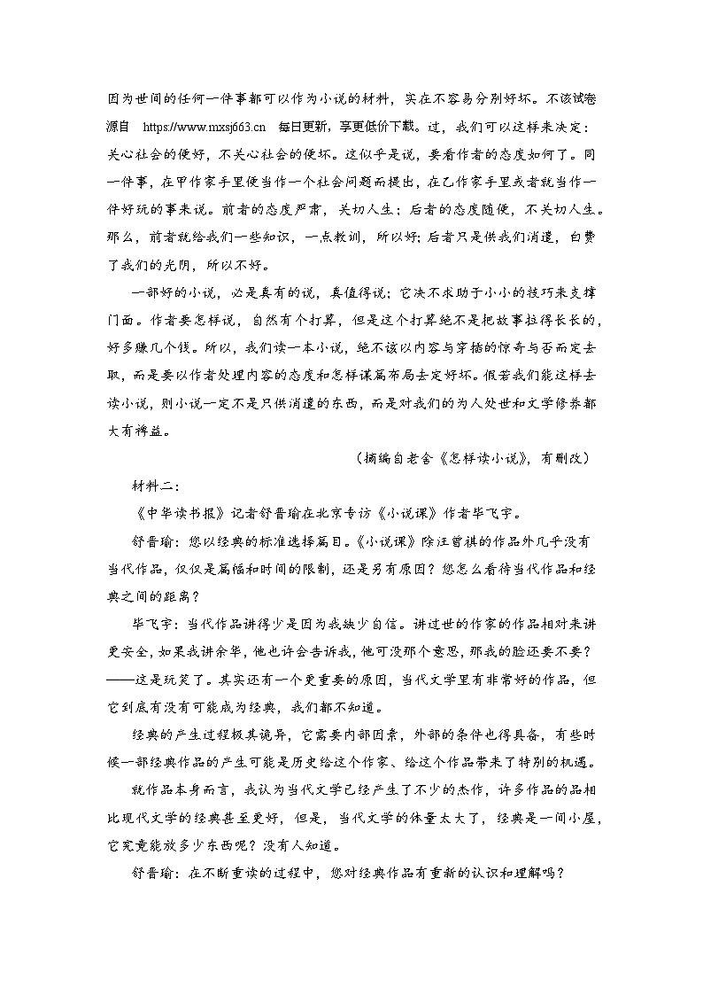 陕西省西安市周至县第四中学2023-2024学年高二下学期期中考试语文试题02