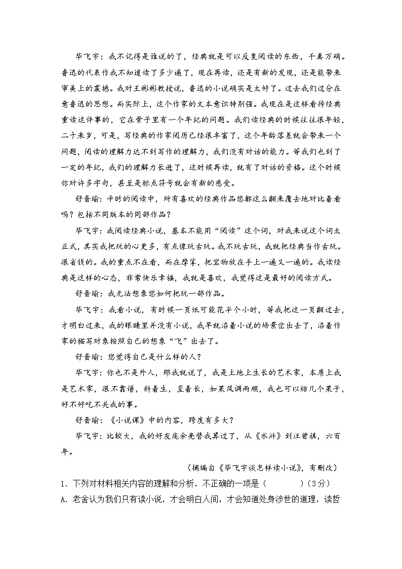 陕西省西安市周至县第四中学2023-2024学年高二下学期期中考试语文试题03