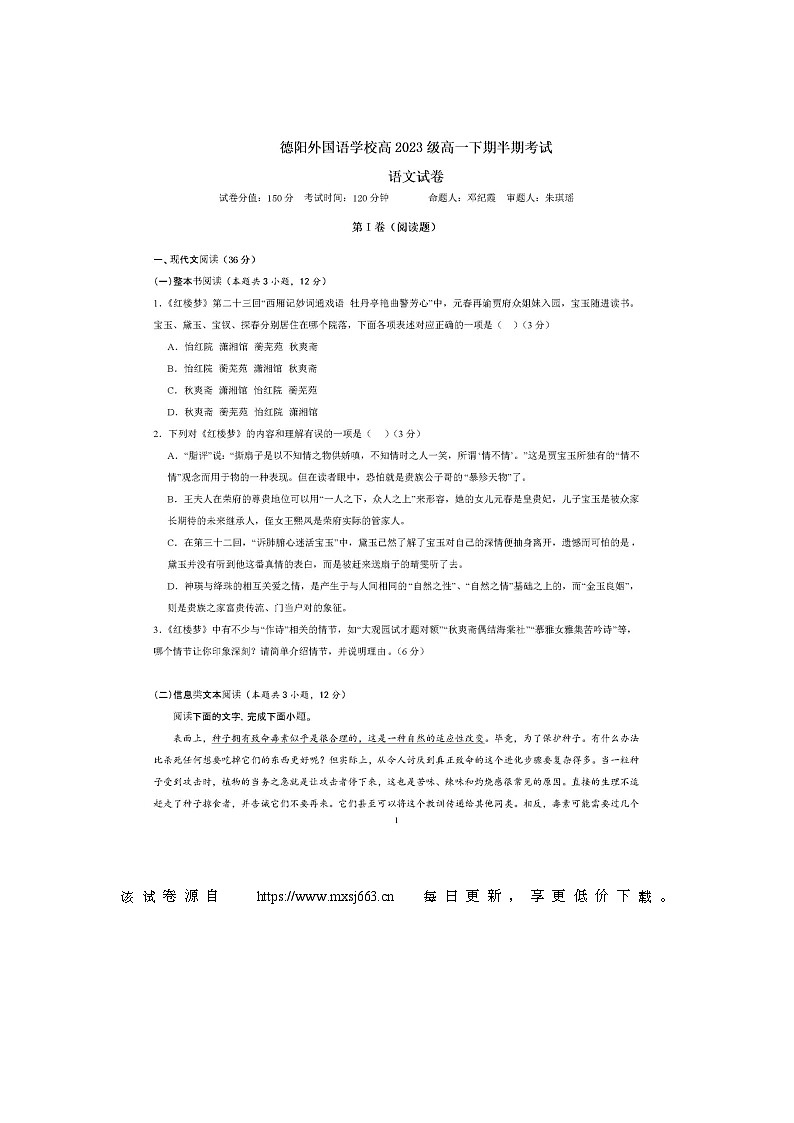 四川省德阳市外国语学校2023-2024学年高一下学期期中考试语文试题01