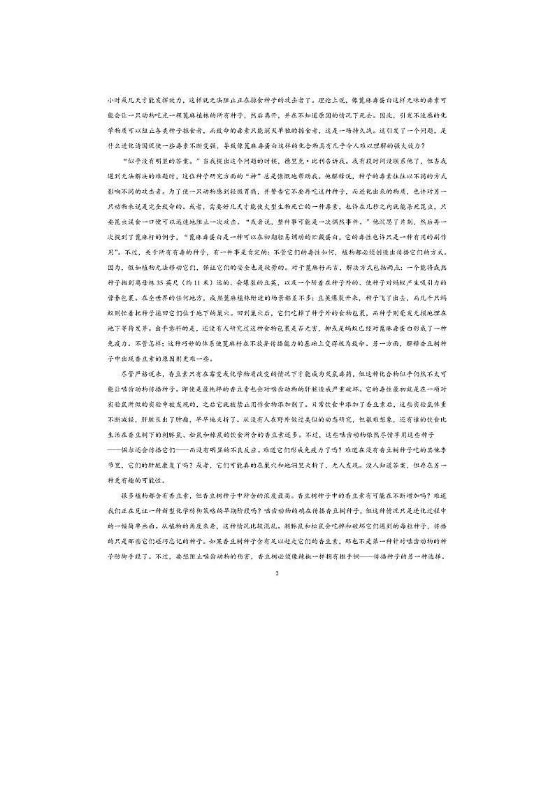 四川省德阳市外国语学校2023-2024学年高一下学期期中考试语文试题02