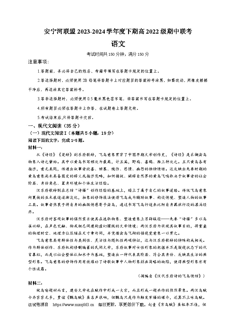 四川省凉山州安宁河联盟2023-2024学年高二下学期4月期中联考语文试题01