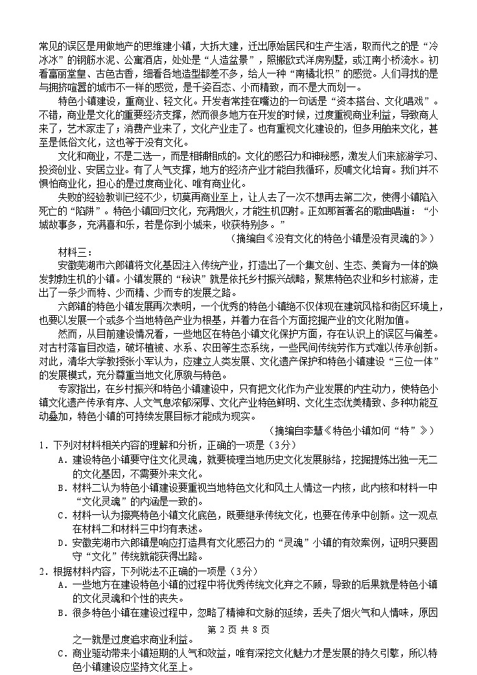 四川省绵阳南山中学2023-2024学年高一下学期期中考试语文试题02
