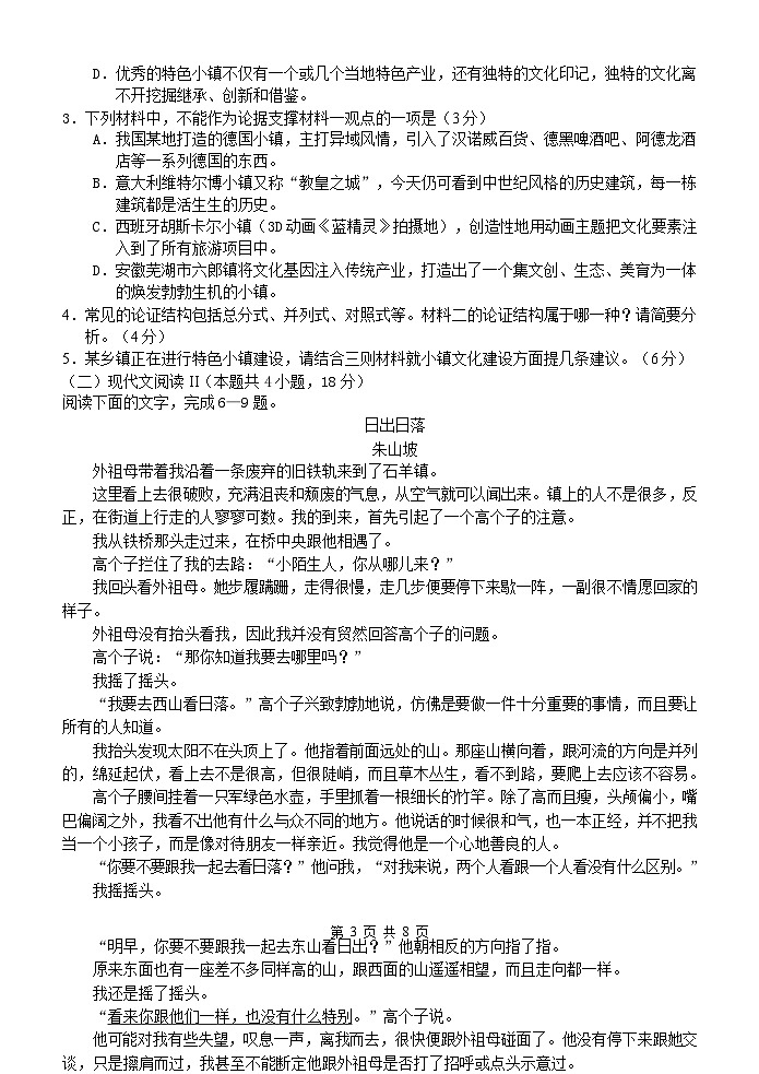 四川省绵阳南山中学2023-2024学年高一下学期期中考试语文试题03