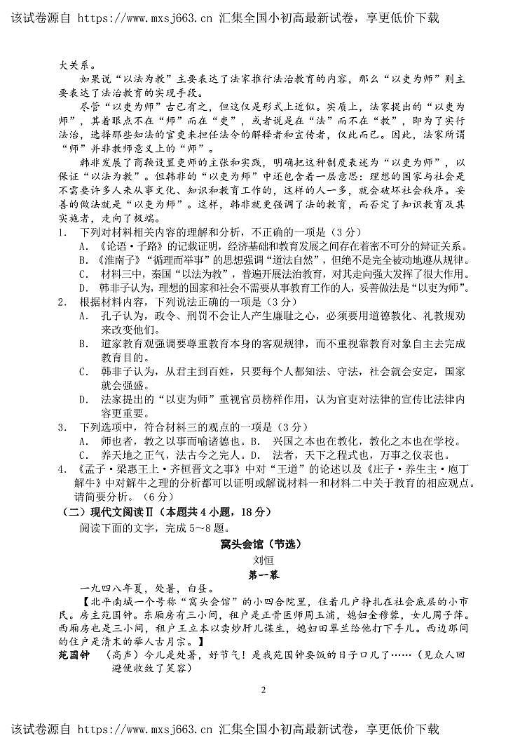 四川省南充市阆中中学校2023-2024学年高一下学期期中考试语文试题(1)02